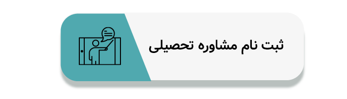 مشاوره