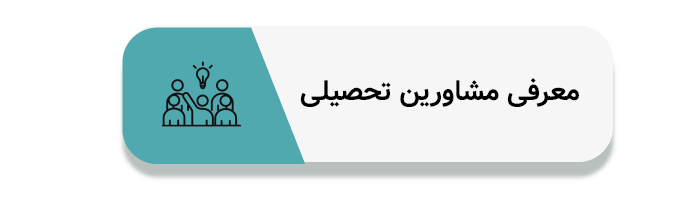 مشاوره